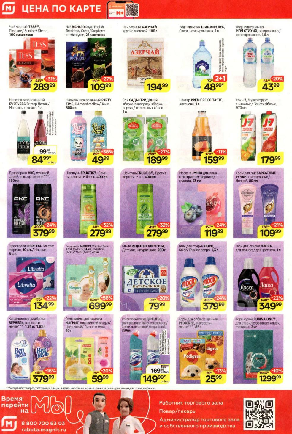 чай и товары для дома